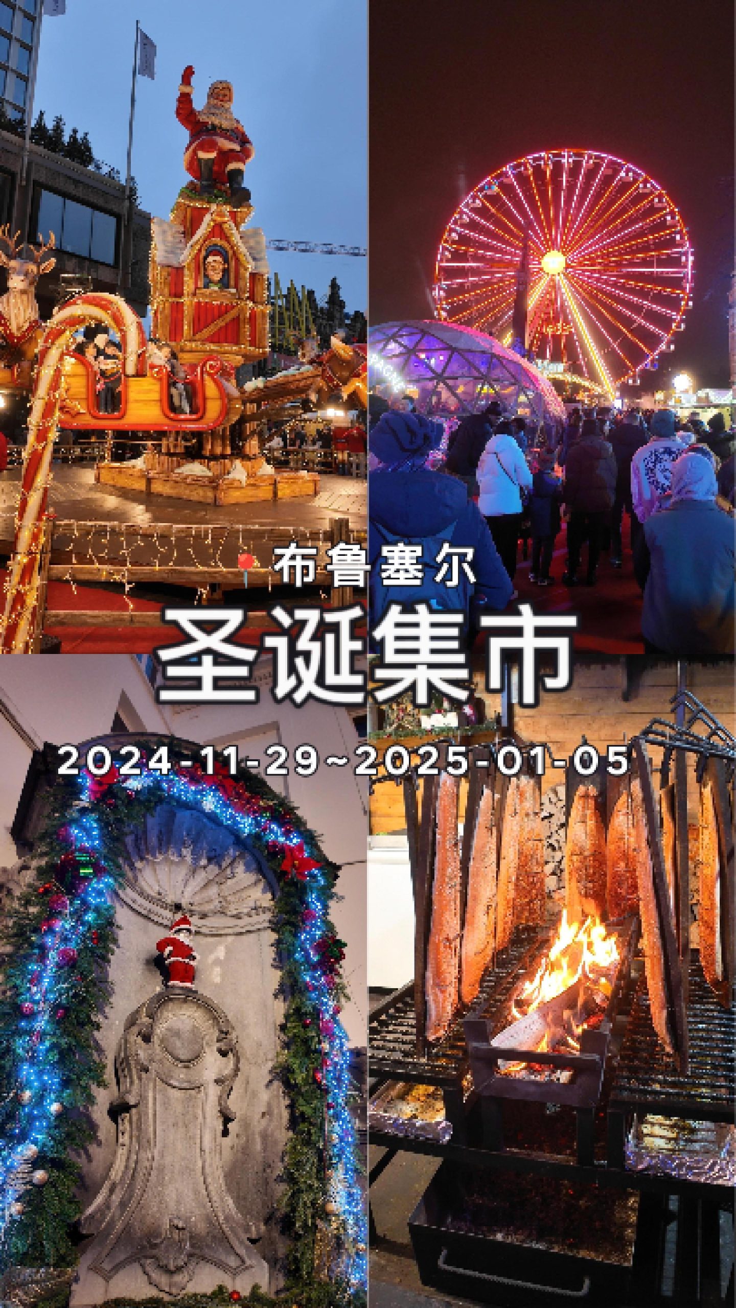🎄✨ 比利时布鲁塞尔圣诞集市攻略 | 圣诞氛围拉满的一天！ ✨🎄
