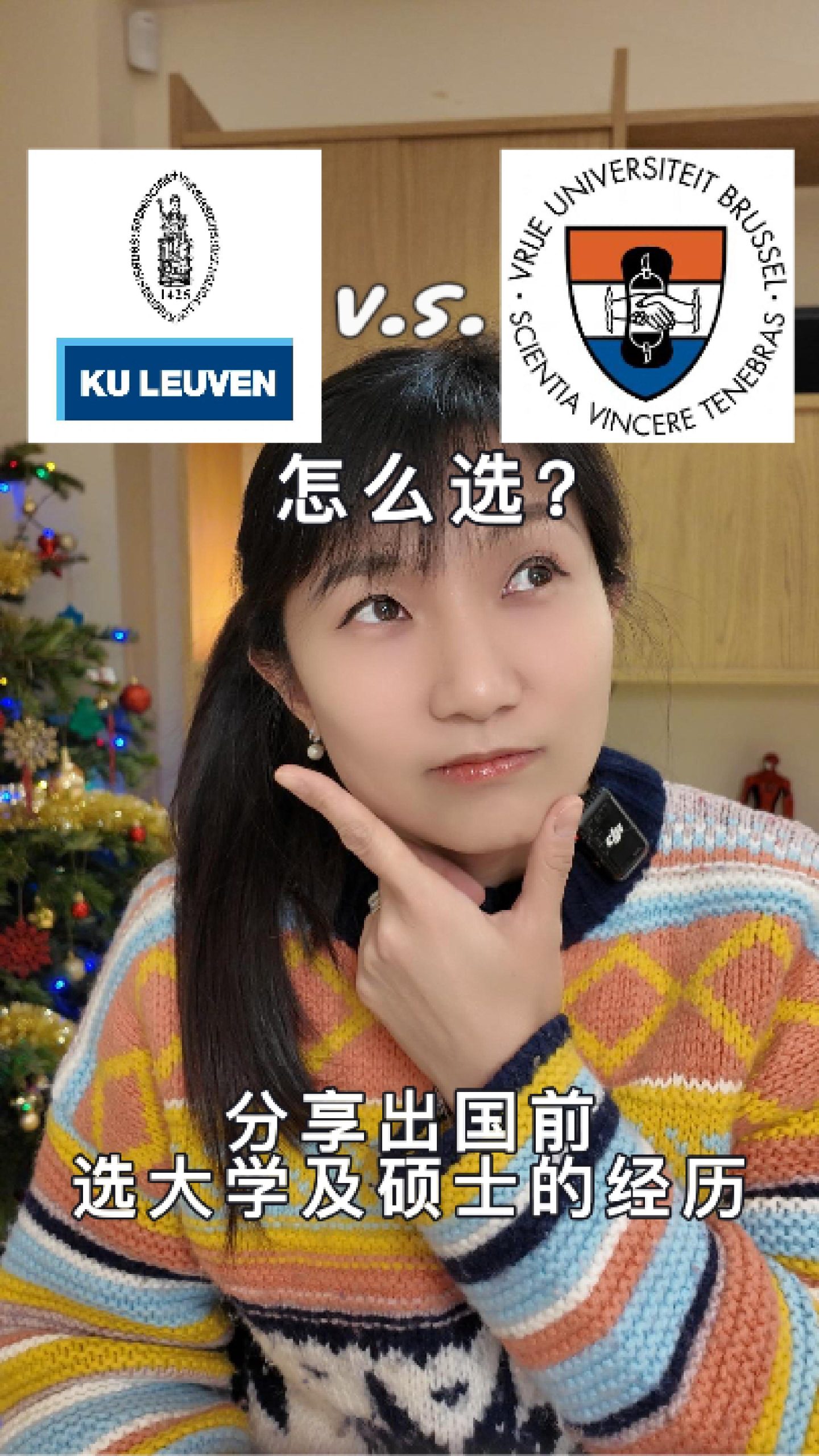 一年制鲁汶硕士 vs. 布鲁塞尔自由大学两年制硕士，如何选择？🤔