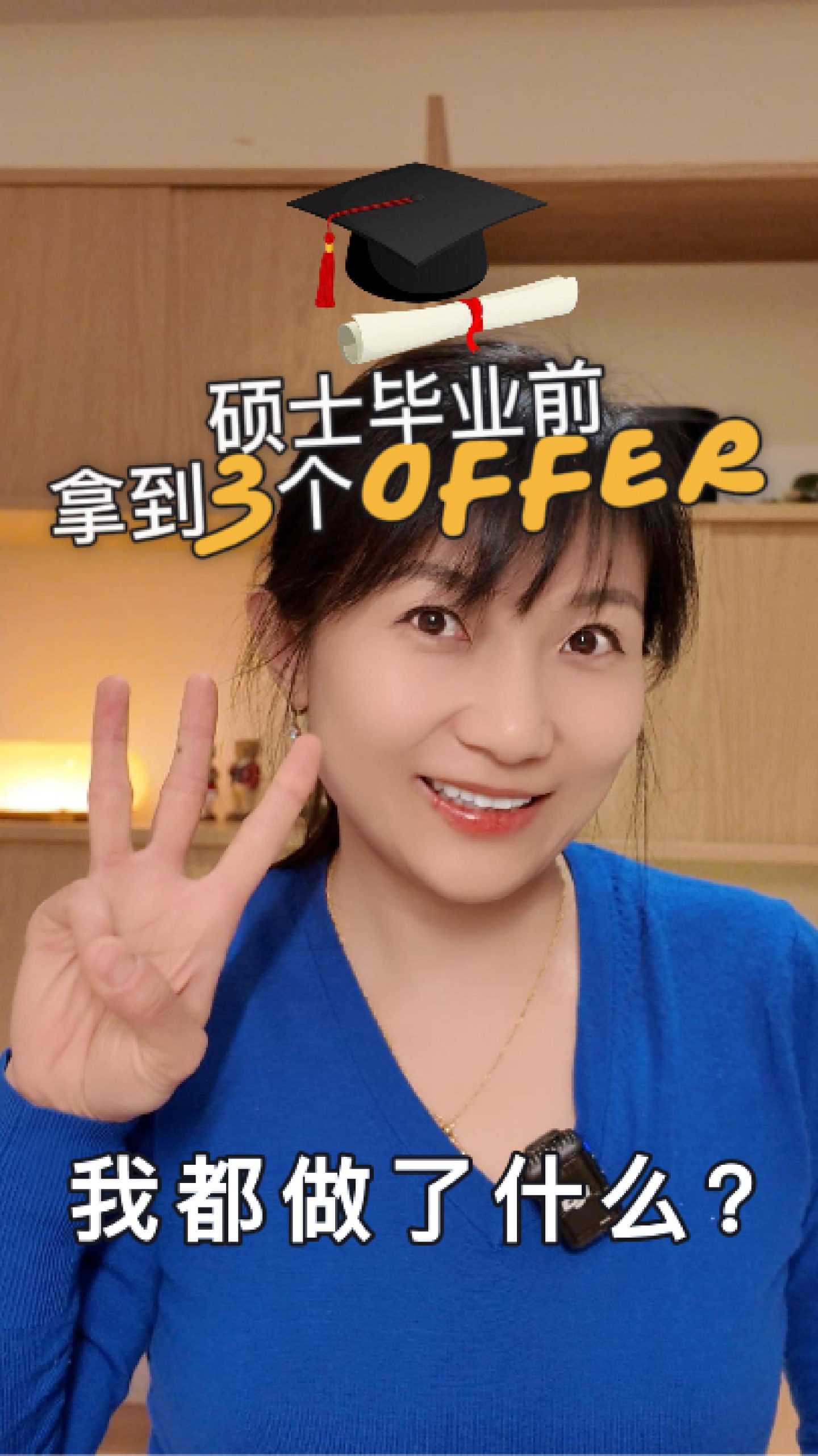 硕士毕业前，我是如何拿到三个Offer的？🎓