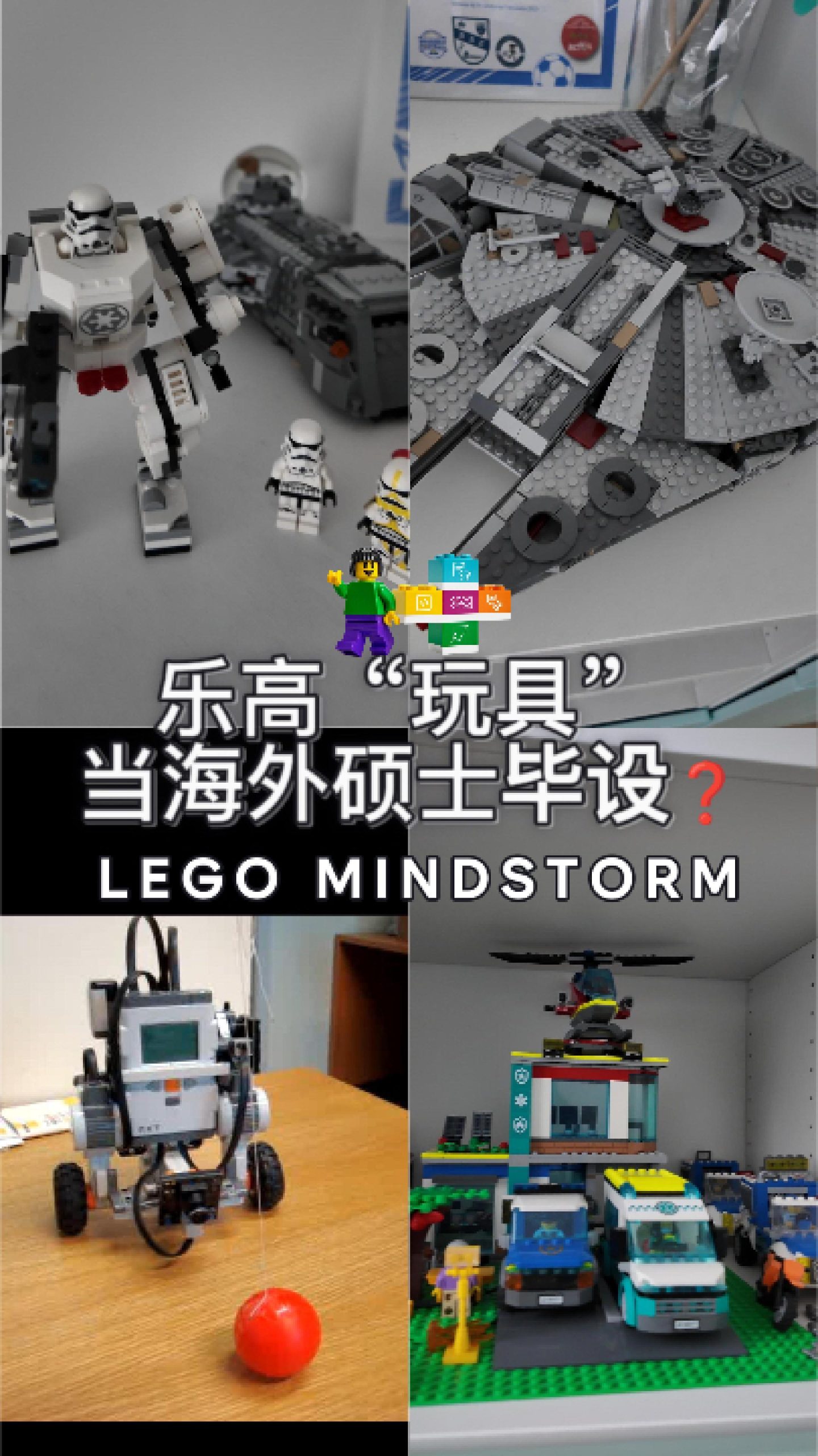 💡 拼乐高=海外硕士毕业设计？🎓🤯