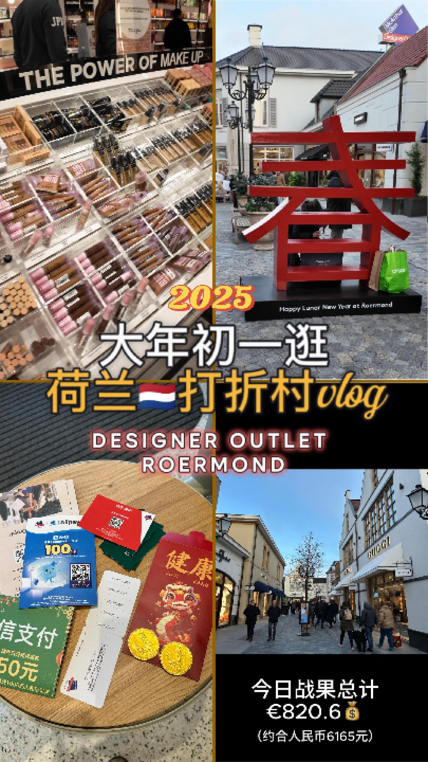 2025年大年初一，专程请假带爸妈和两娃儿来荷兰的打折村血拼！