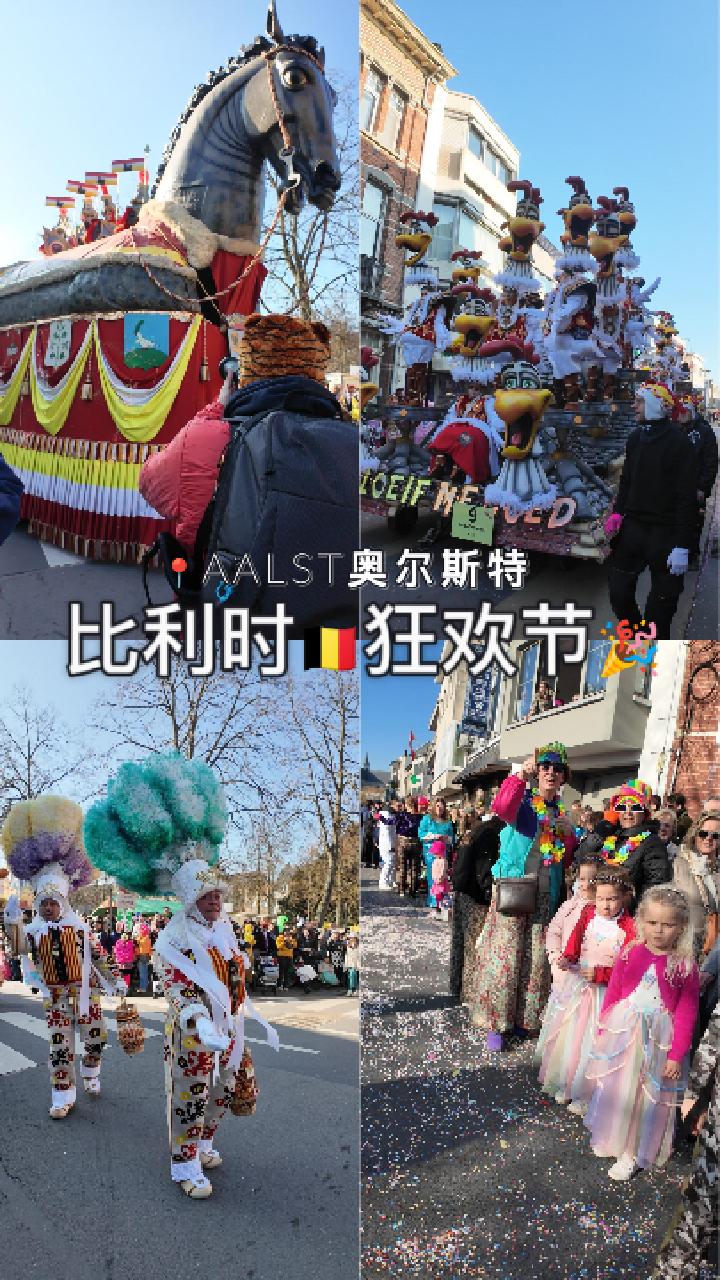 一年筹备，只为三天狂欢：走进奥尔斯特狂欢节